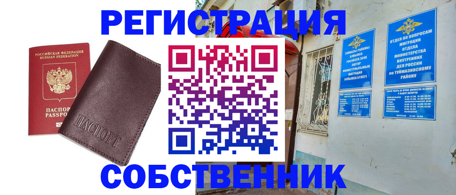 временная регистрация собственник в Лыткарино
